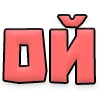 Эмодзи Реакции