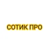 Эмодзи Сотик про🤭