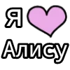 Эмодзи я люблю
