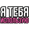 Эмодзи Фразы