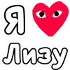Эмодзи Я люблю