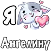 Эмодзи Я люблю