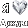 Эмодзи Я люблю