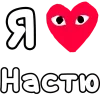 Эмодзи Я люблю