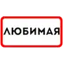 Эмодзи ты такая