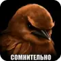 Эмодзи Birds Memes